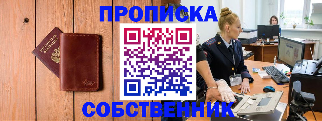 временная прописка в Красновишерске